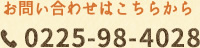 お問い合わせはこちらから